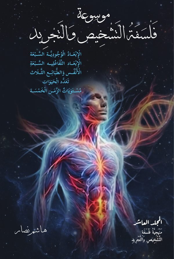 غلاف المجلد 10